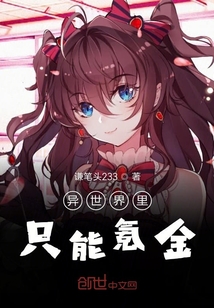 異世界里只能氪金