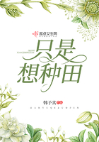 只是想種田在線閱讀