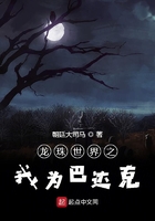 龙珠世界之我为巴达克在线阅读