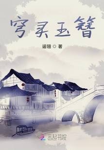 穹靈玉簪