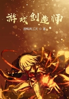 游戏创造师