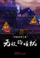 無(wú)敵的煩擾在線閱讀