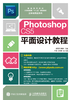 Photoshop CS5平面设计教程