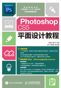 Photoshop CS5平面設計教程