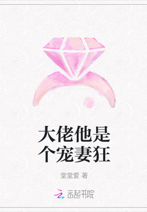 大佬他是個寵妻狂
