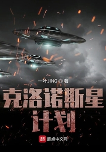 克洛諾斯星計劃