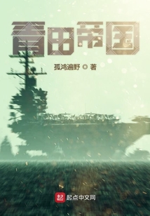 青田帝國(guó)