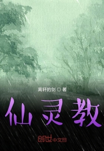 邪靈教