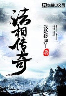 法相传奇