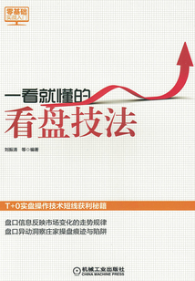一看就懂的看盤技法（零基礎實戰入門）