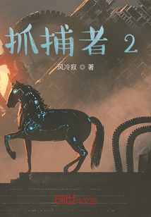 抓捕者2