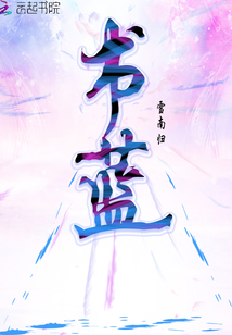 書(shū)藍(lán)