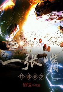 靈氣復蘇之話癆系統