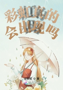 彩虹真的會出現嗎