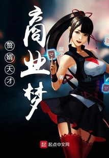 贅婿天才商業夢