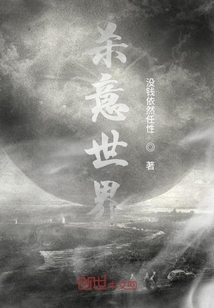 殺意世界