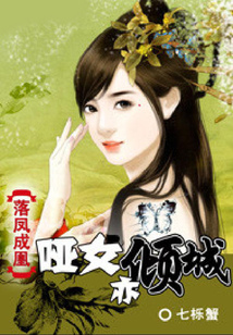落鳳成凰:啞女亦傾城