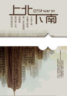 上北下南