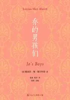 乔的男孩们在线阅读