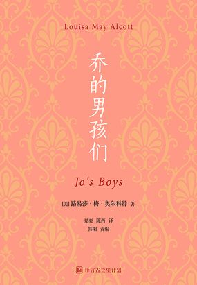 乔的男孩们在线阅读