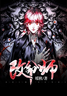 改命師