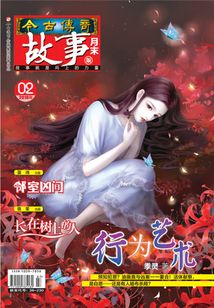 今古傳奇·故事版（2018年2月末）