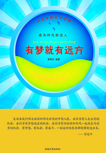 有夢就有遠方