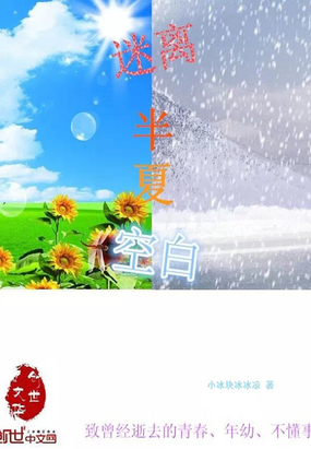 迷离半夏空白在线阅读