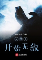 從抽卡開始無敵在線閱讀