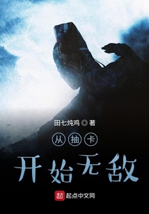從抽卡開始無敵
