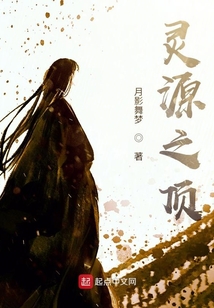 靈源之頂