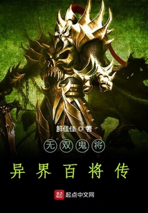 異界百將傳