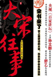 大宋往事（修訂版）