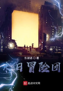 末日冒險(xiǎn)團(tuán)