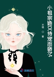 小祖宗她又恃寵而驕了