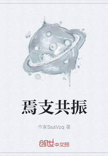 焉支共振