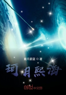 珂月熙海