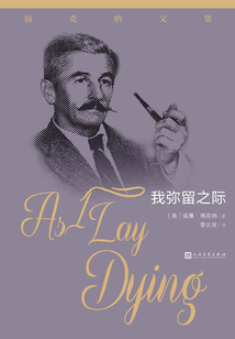 我彌留之際