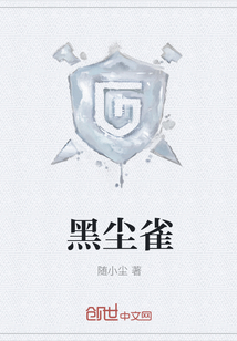 黑塵雀