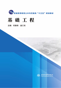基礎(chǔ)工程