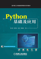 Python基础及应用