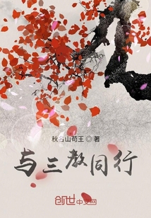 與三教同行