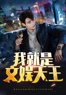 I Am the Entertainment King