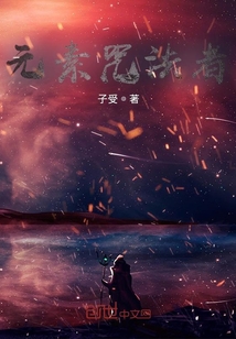 元素噬神