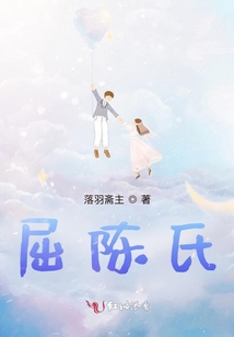 屈陳氏