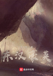 東漢豪英