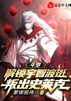 斗罗:解锁宇智波斑,叛出史莱克在线阅读