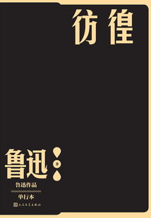 彷徨