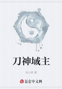 刀神域主