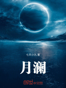 月瀾